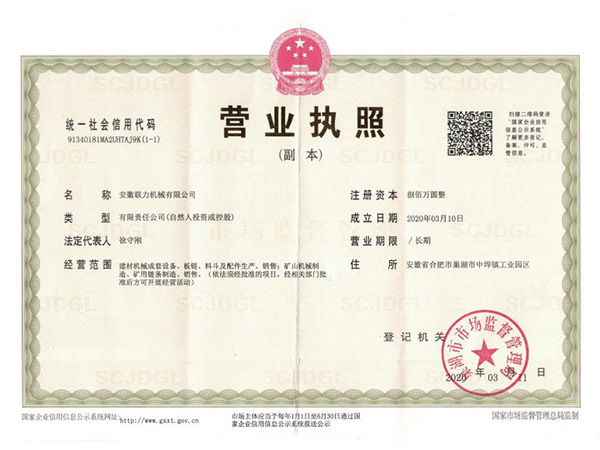 營業執照